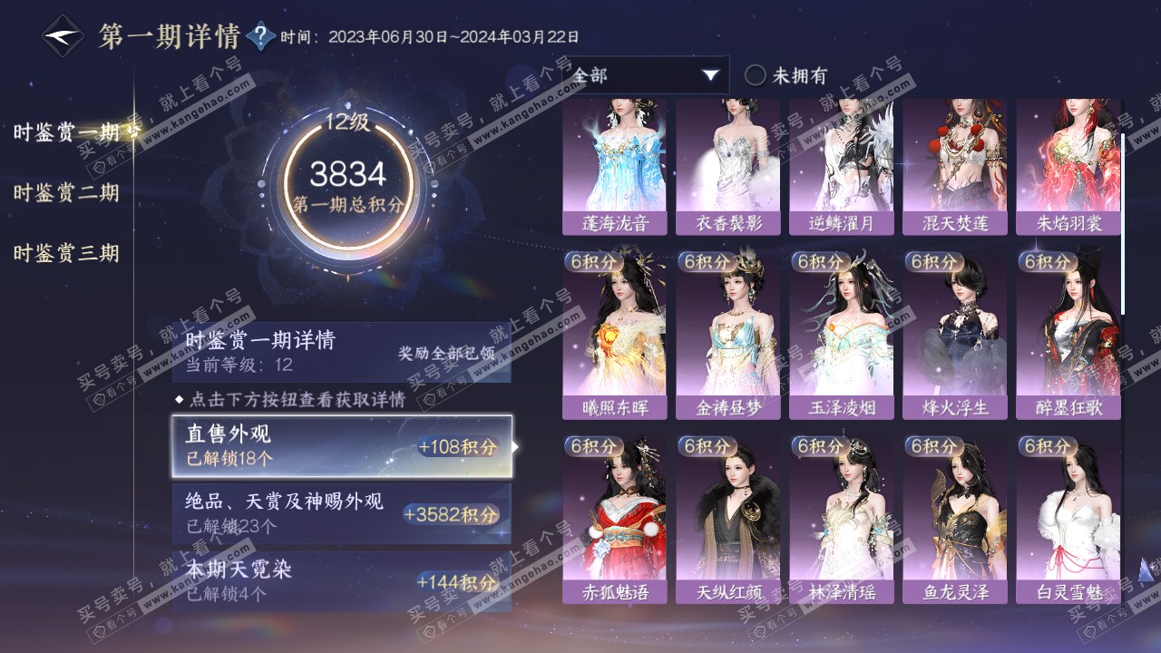 NSH314197逆水寒手游账号详情图24 NSH314197逆水寒手游账号详情图24