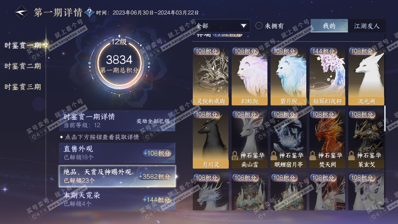 NSH314197逆水寒手游账号详情图19 NSH314197逆水寒手游账号详情图19