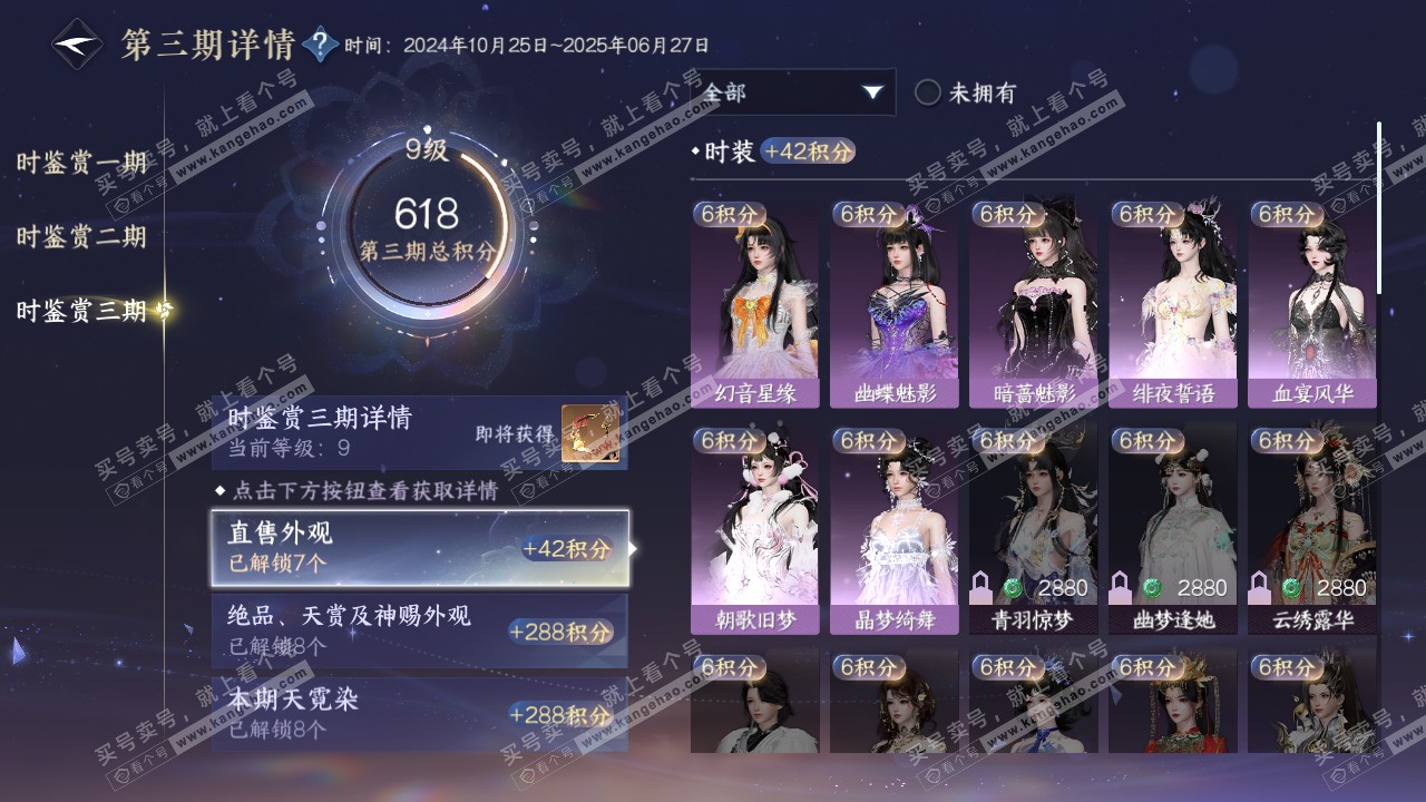 NSH314197逆水寒手游账号详情图27 NSH314197逆水寒手游账号详情图27