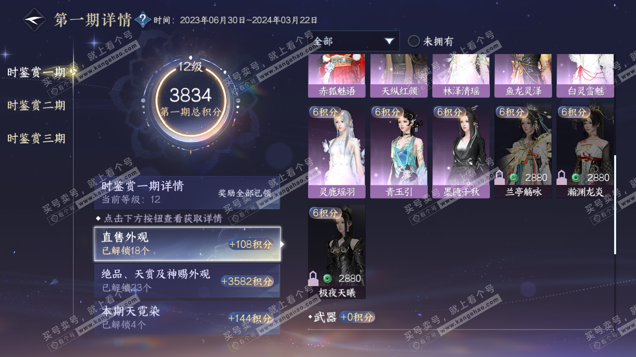 NSH314197逆水寒手游账号详情图25 NSH314197逆水寒手游账号详情图25