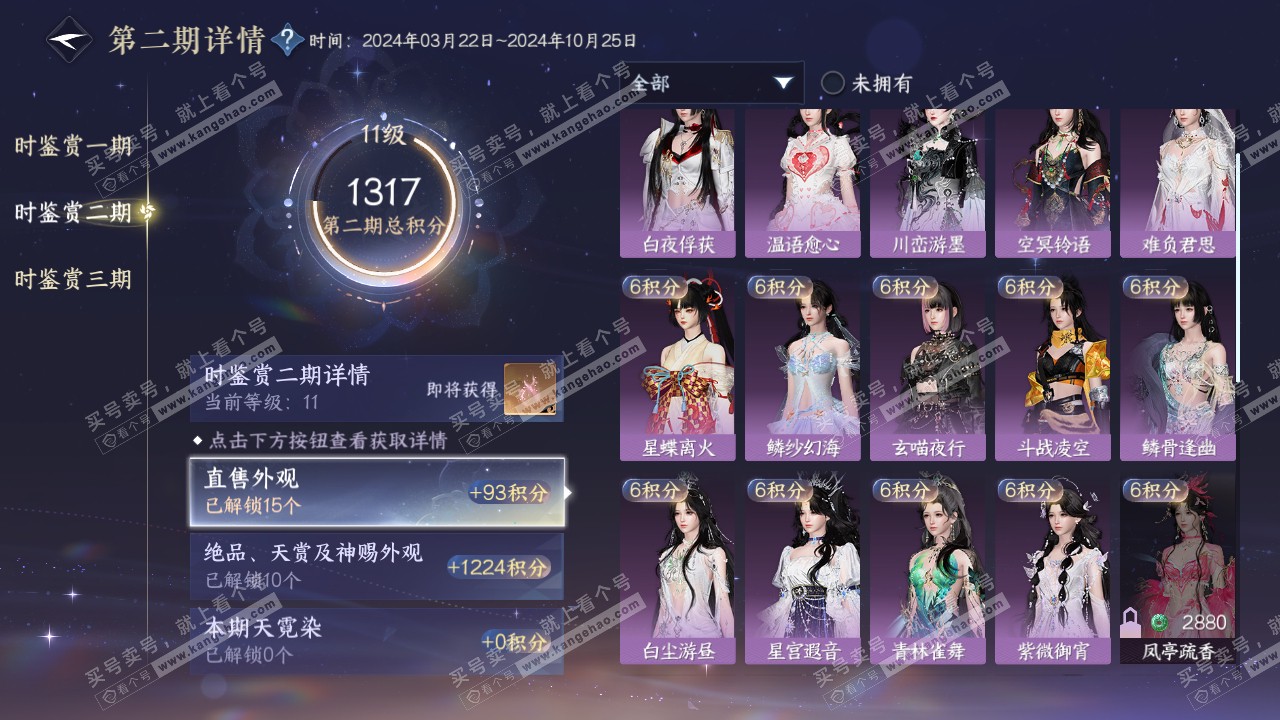 NSH314197逆水寒手游账号详情图26 NSH314197逆水寒手游账号详情图26