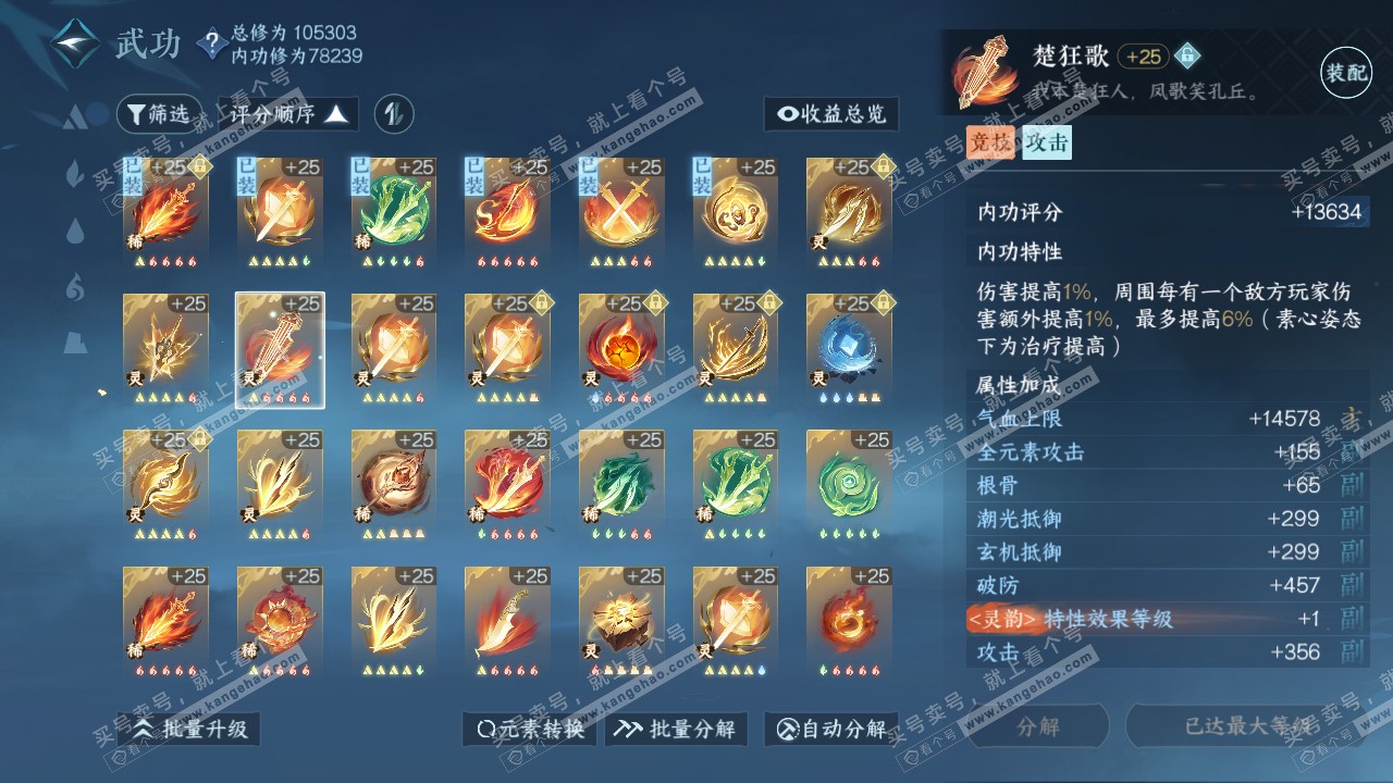 NSH314197逆水寒手游账号详情图42 NSH314197逆水寒手游账号详情图42