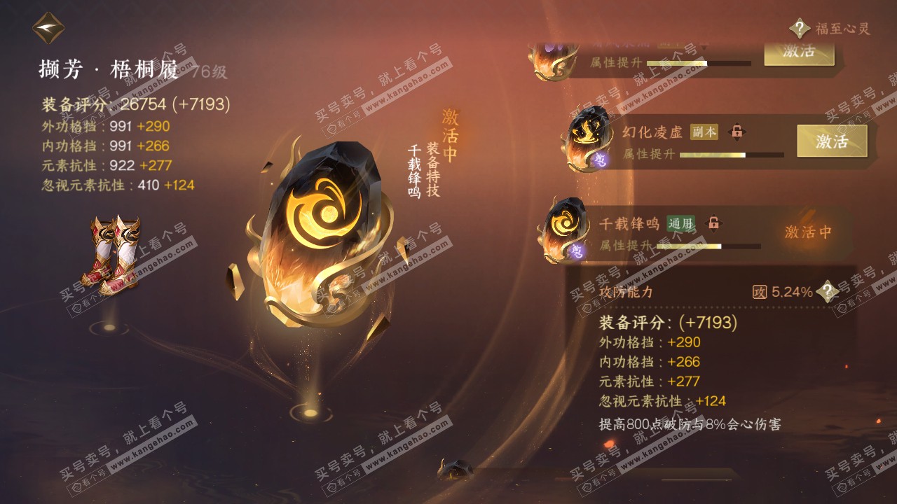 NSH314197逆水寒手游账号详情图35 NSH314197逆水寒手游账号详情图35