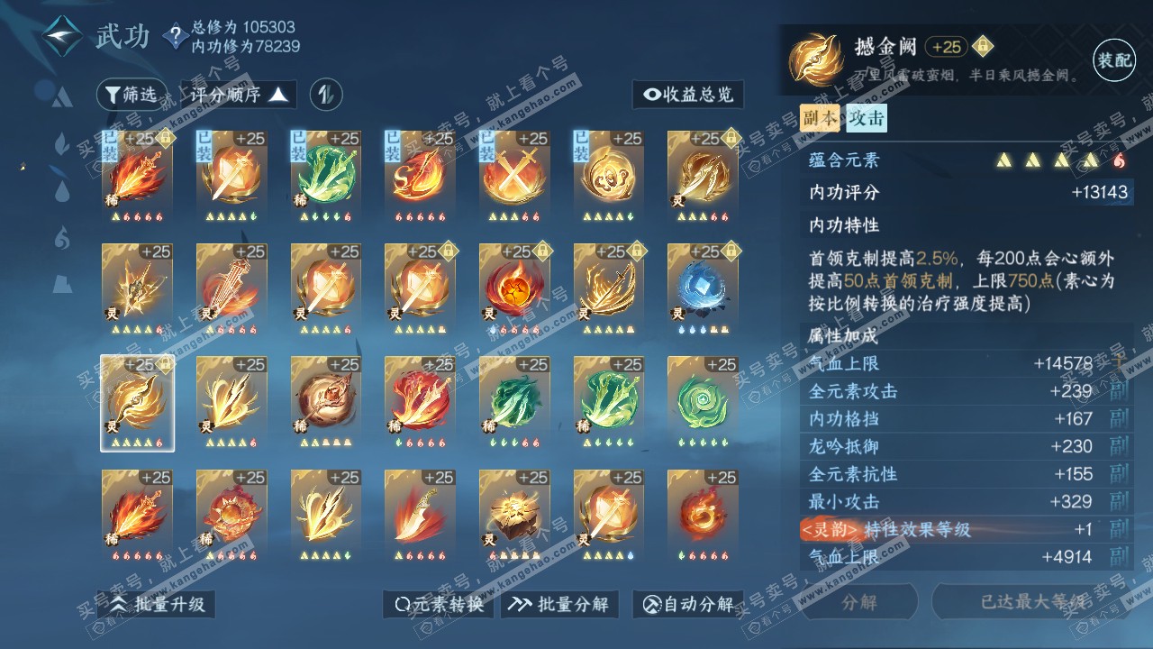 NSH314197逆水寒手游账号详情图48 NSH314197逆水寒手游账号详情图48