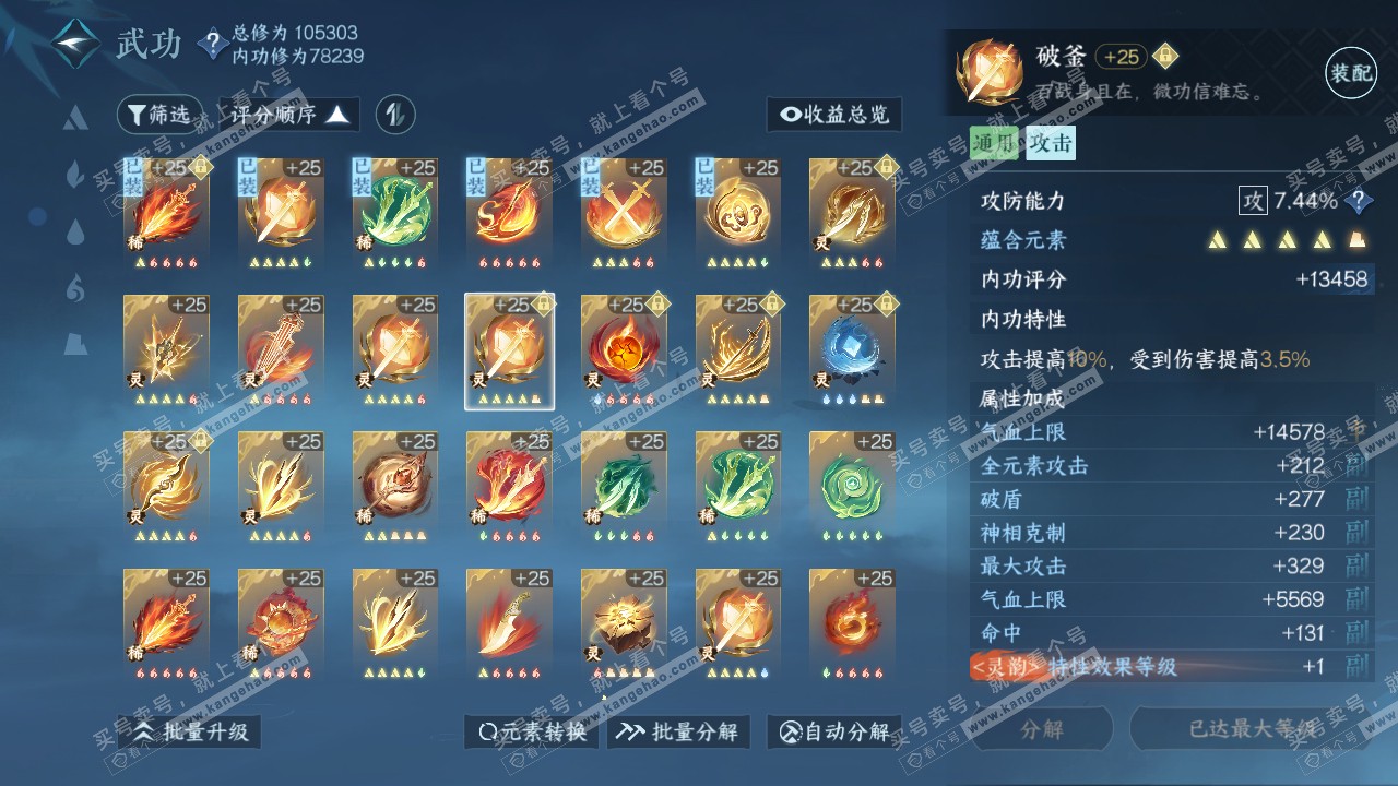 NSH314197逆水寒手游账号详情图44 NSH314197逆水寒手游账号详情图44