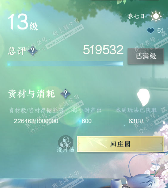NSH314197逆水寒手游账号详情图62 NSH314197逆水寒手游账号详情图62