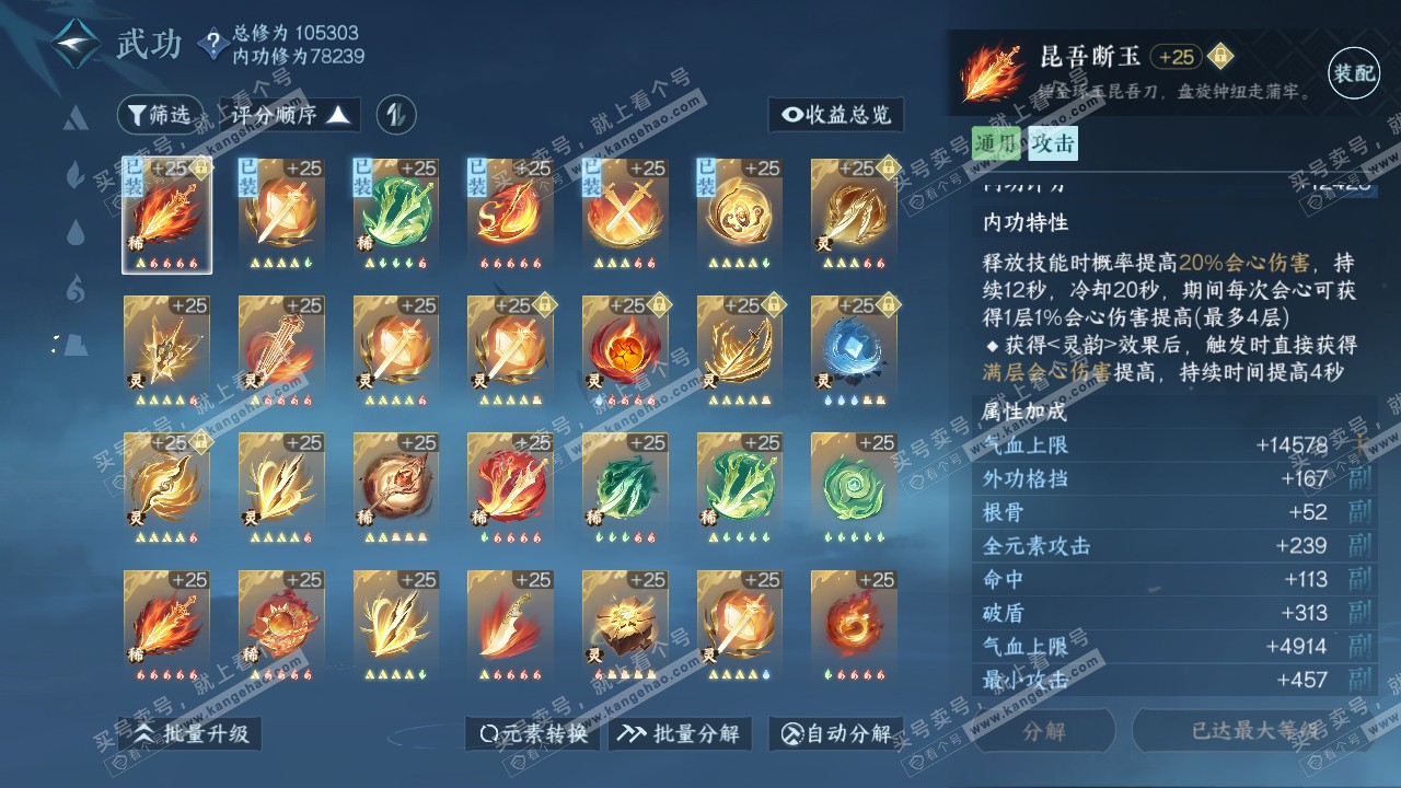 NSH314197逆水寒手游账号详情图54 NSH314197逆水寒手游账号详情图54