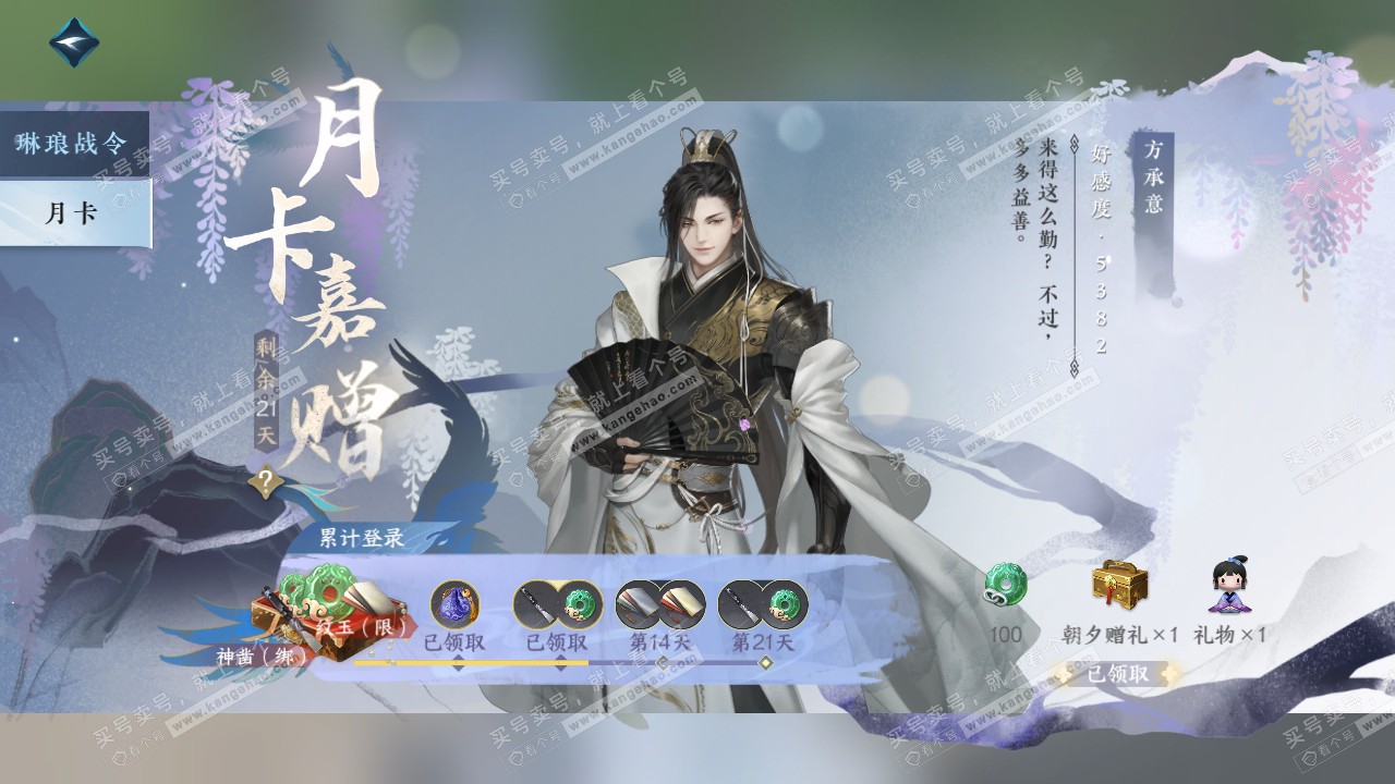 NSH314197逆水寒手游账号详情图61 NSH314197逆水寒手游账号详情图61