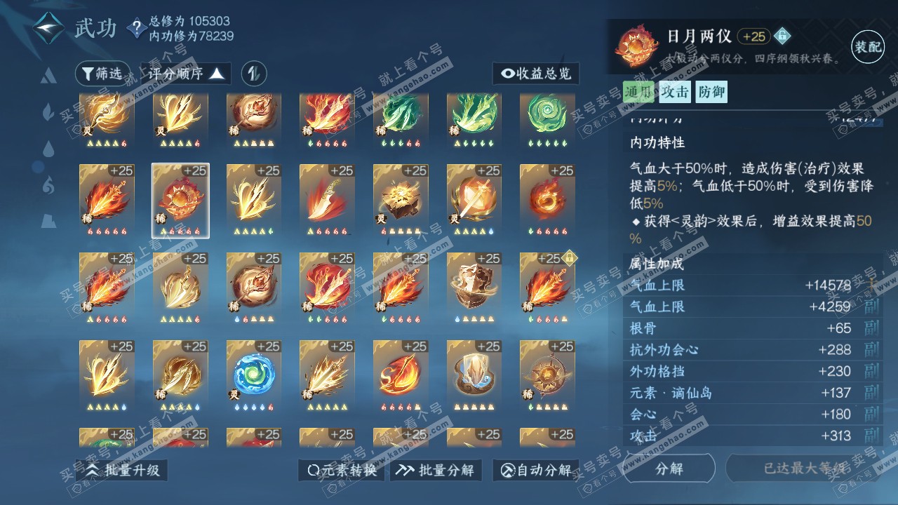 NSH314197逆水寒手游账号详情图59 NSH314197逆水寒手游账号详情图59