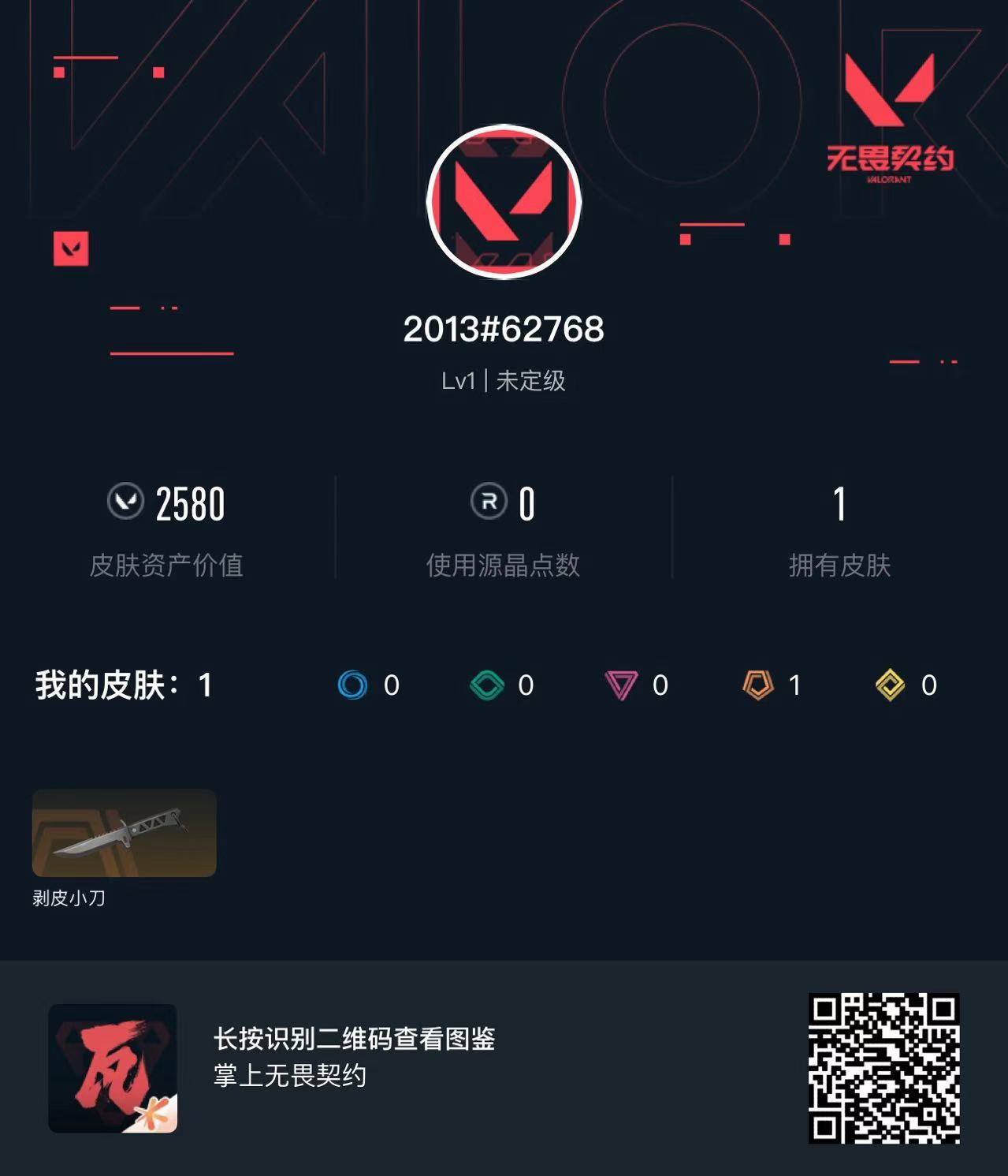 WWQ35597无畏契约账号详情图7 WWQ35597无畏契约账号详情图7