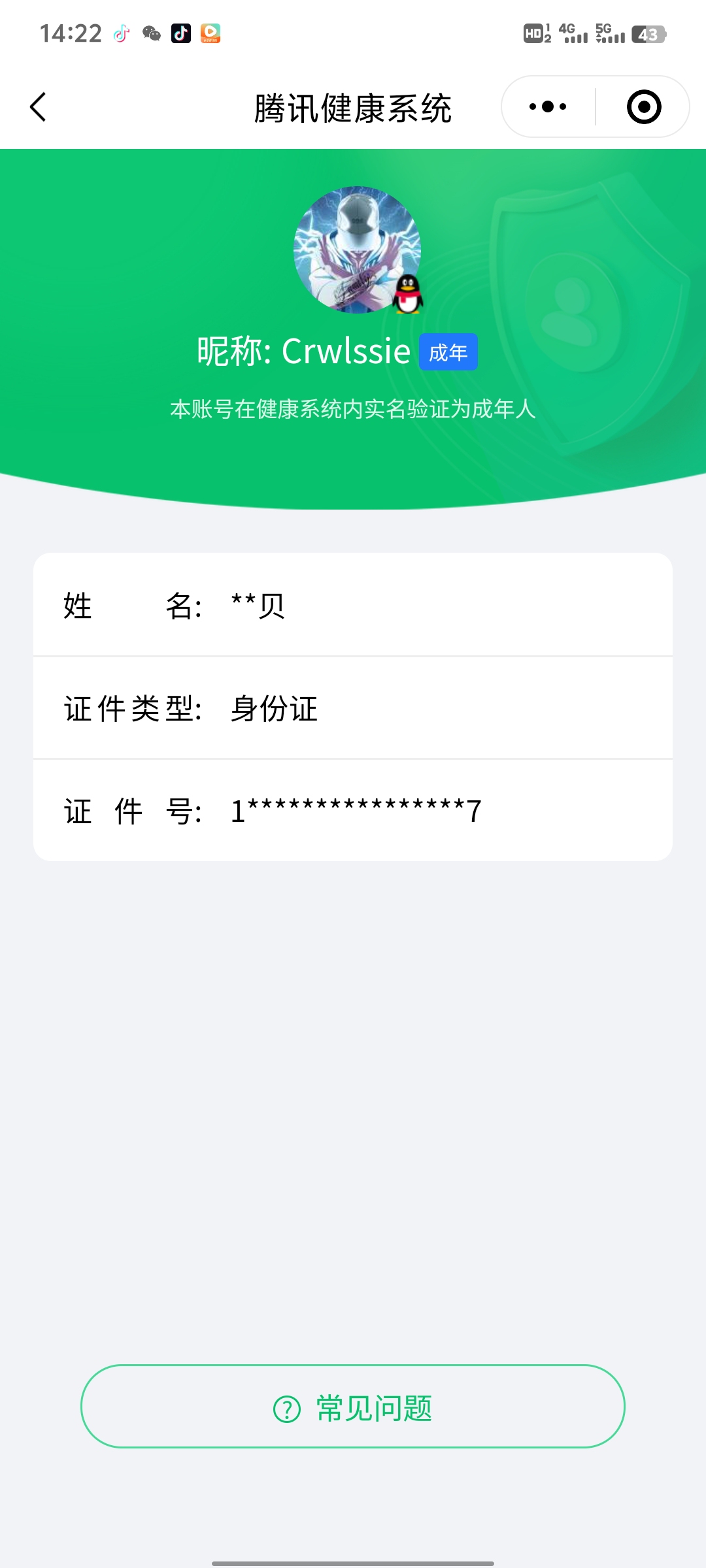 WWQ35597无畏契约账号详情图5 WWQ35597无畏契约账号详情图5