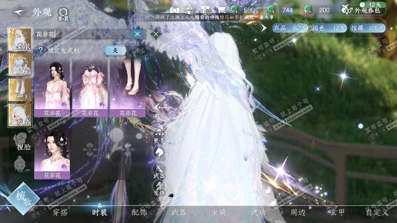 NSH314197逆水寒手游账号详情图29 NSH314197逆水寒手游账号详情图29