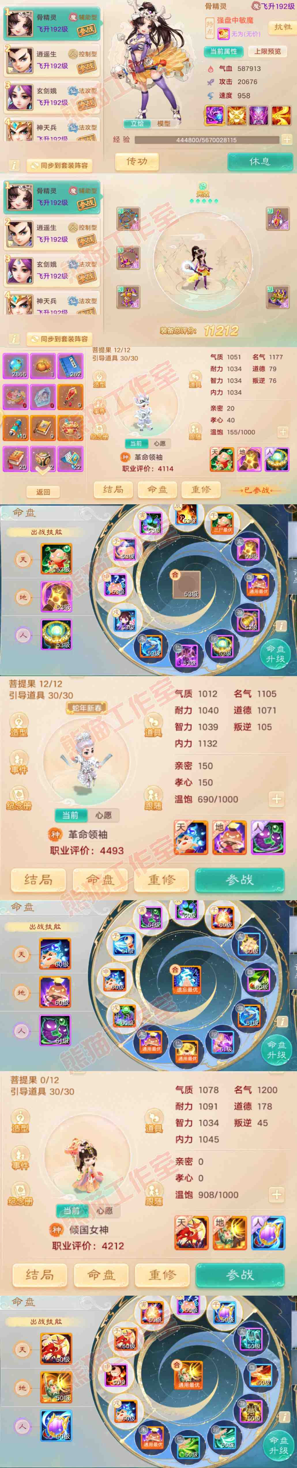 34888大话西游账号详情图11 34888大话西游账号详情图11