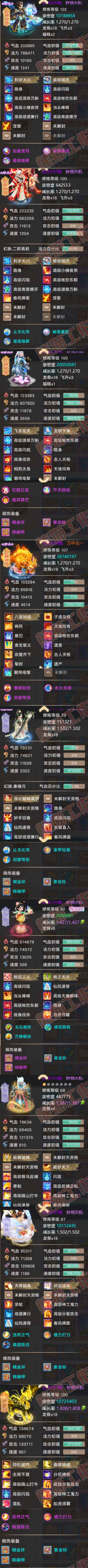 34888大话西游账号详情图6 34888大话西游账号详情图6