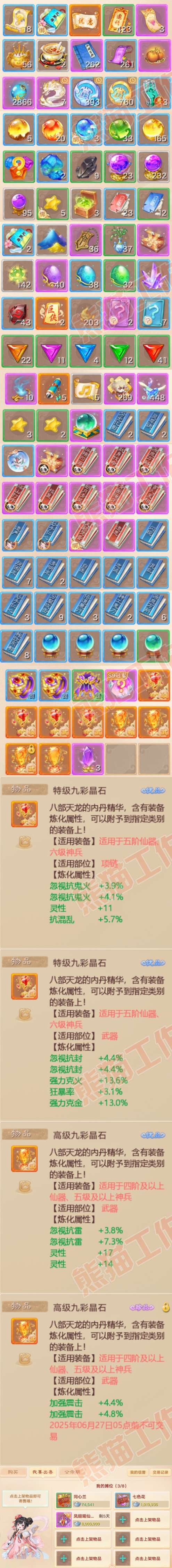 34888大话西游账号详情图8 34888大话西游账号详情图8