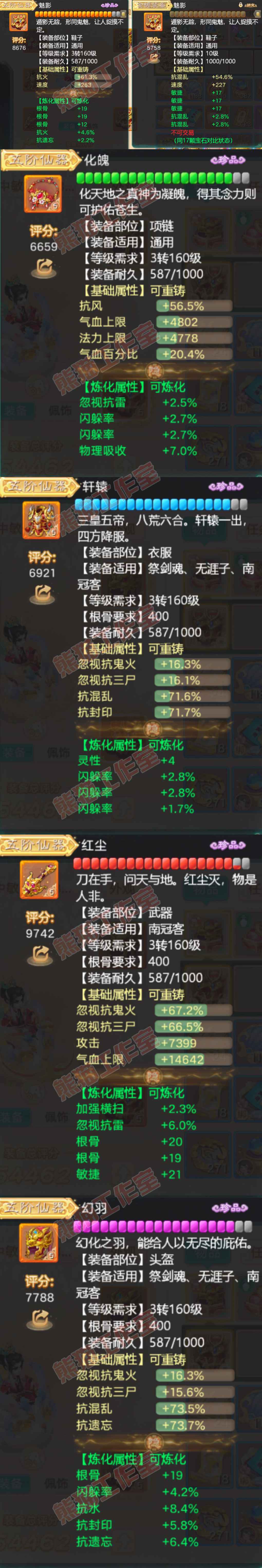 34888大话西游账号详情图4 34888大话西游账号详情图4