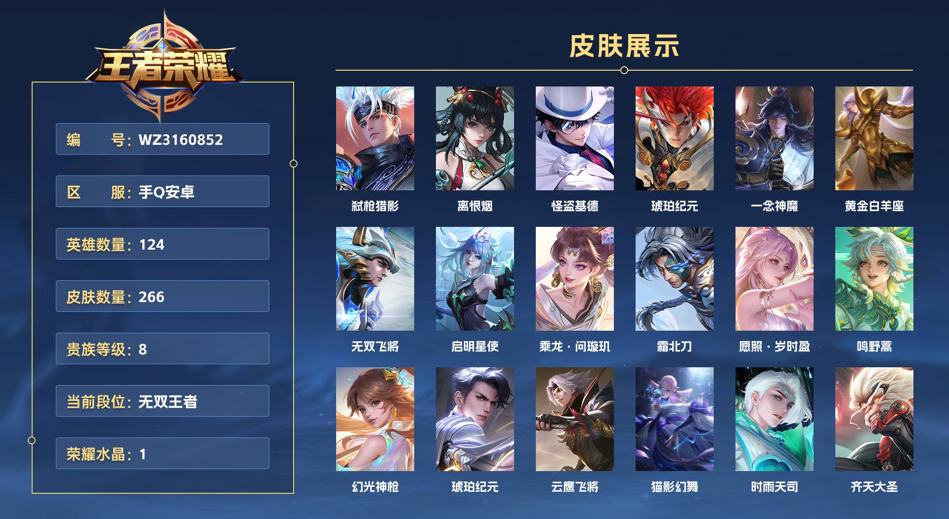 WZ3160852王者荣耀账号详情图1 WZ3160852王者荣耀账号详情图1