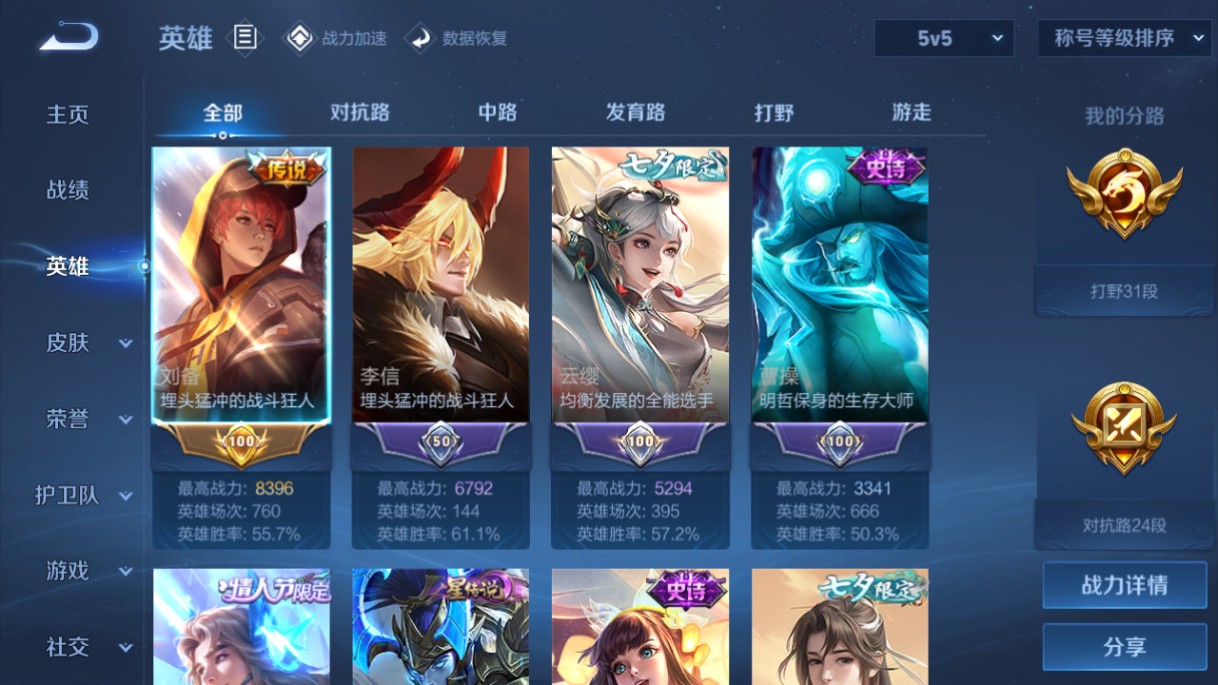 WZ3160904王者荣耀账号详情图8 WZ3160904王者荣耀账号详情图8