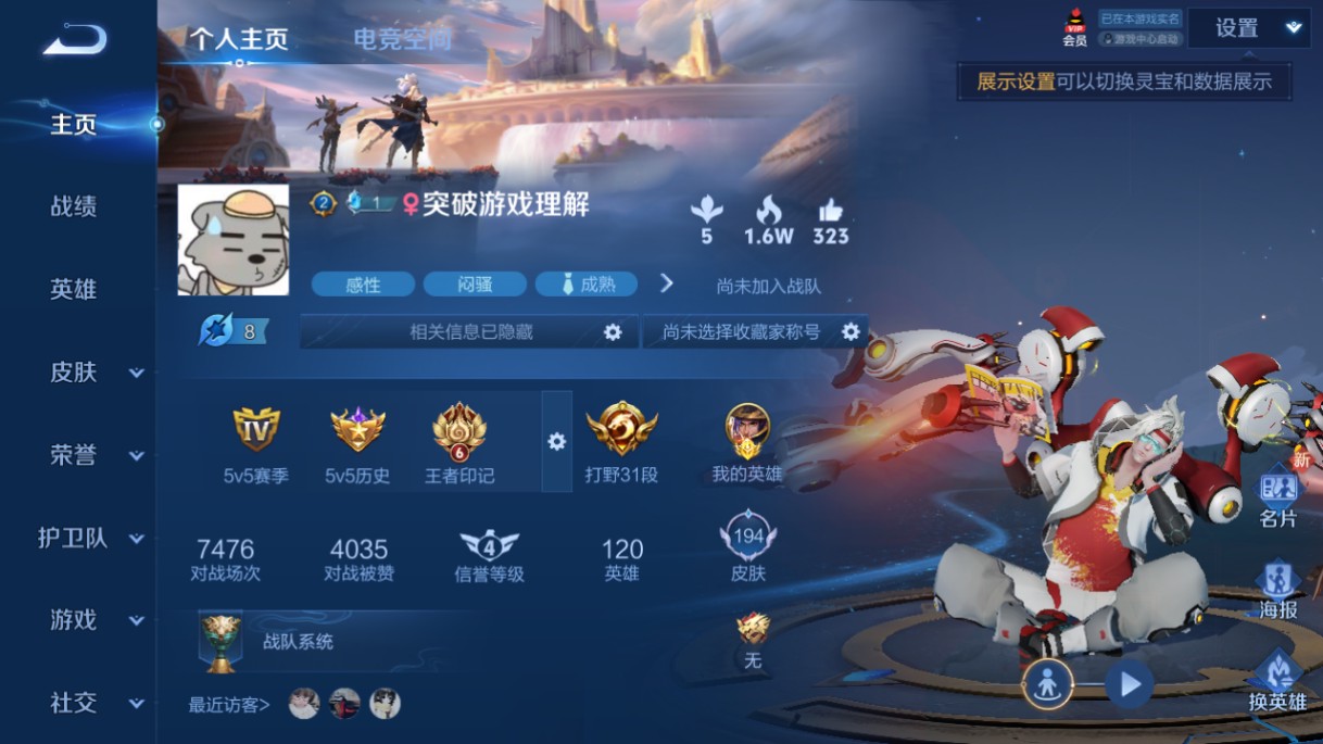 WZ3160904王者荣耀账号详情图7 WZ3160904王者荣耀账号详情图7
