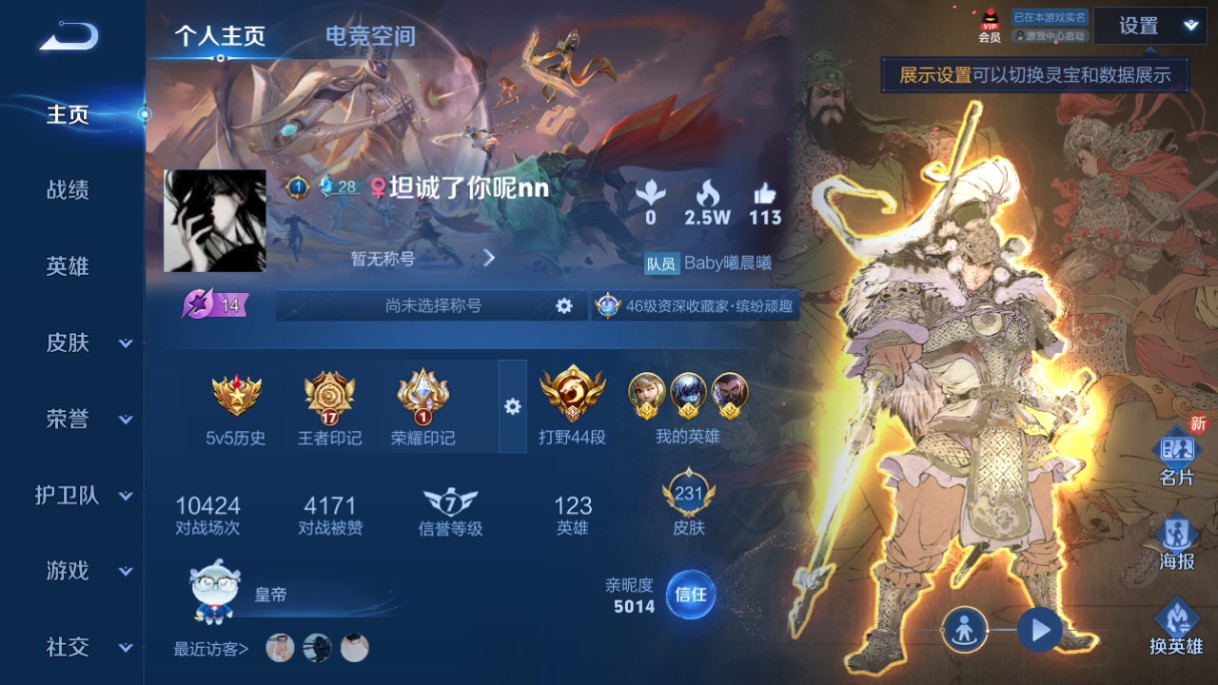 WZ3160918王者荣耀账号详情图8 WZ3160918王者荣耀账号详情图8