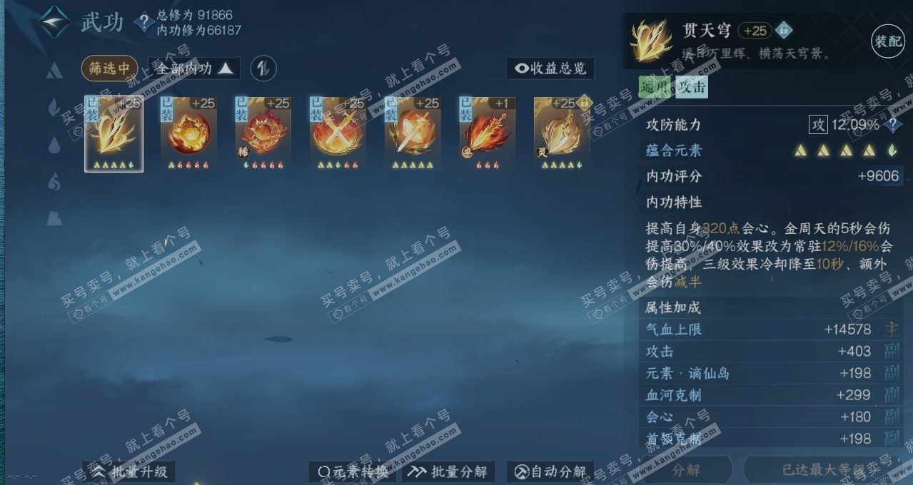 NSH314199逆水寒手游账号详情图2 NSH314199逆水寒手游账号详情图2