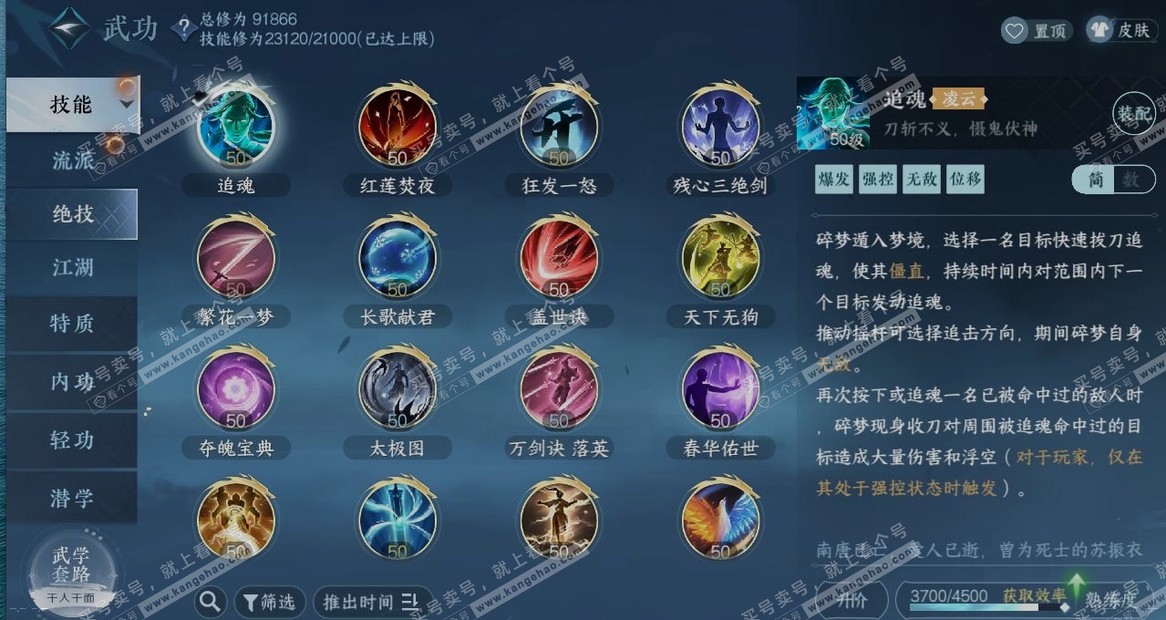 NSH314199逆水寒手游账号详情图22 NSH314199逆水寒手游账号详情图22