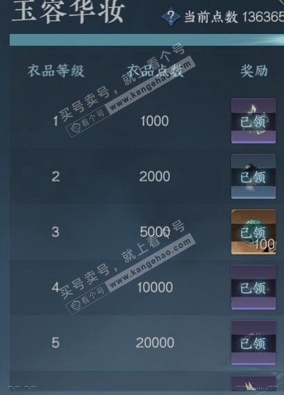 NSH314199逆水寒手游账号详情图53 NSH314199逆水寒手游账号详情图53