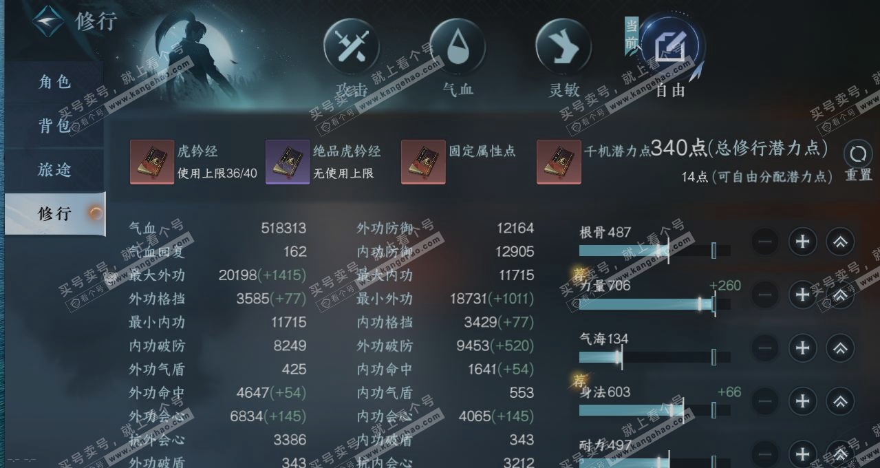 NSH314199逆水寒手游账号详情图51 NSH314199逆水寒手游账号详情图51