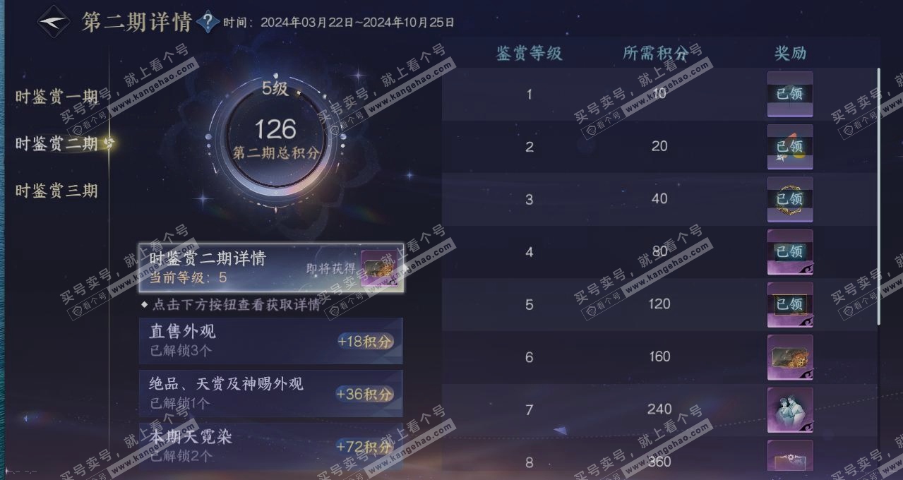 NSH314199逆水寒手游账号详情图37 NSH314199逆水寒手游账号详情图37