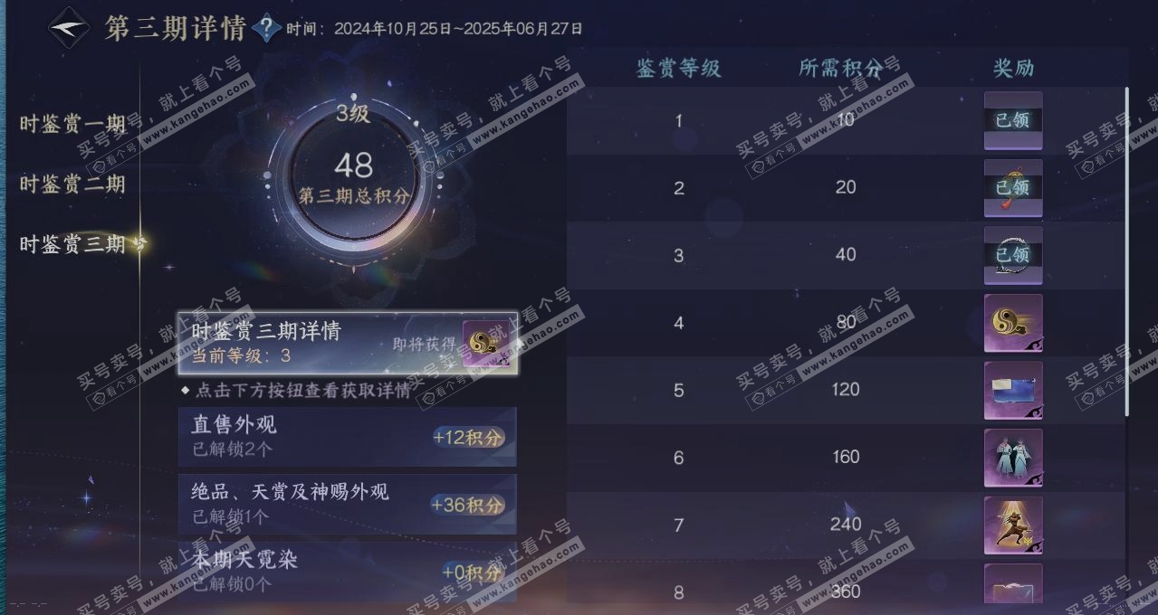 NSH314199逆水寒手游账号详情图39 NSH314199逆水寒手游账号详情图39