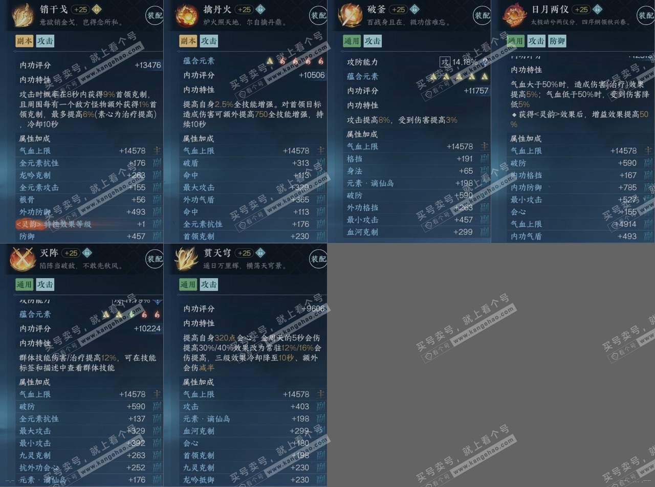 NSH314199逆水寒手游账号详情图28 NSH314199逆水寒手游账号详情图28
