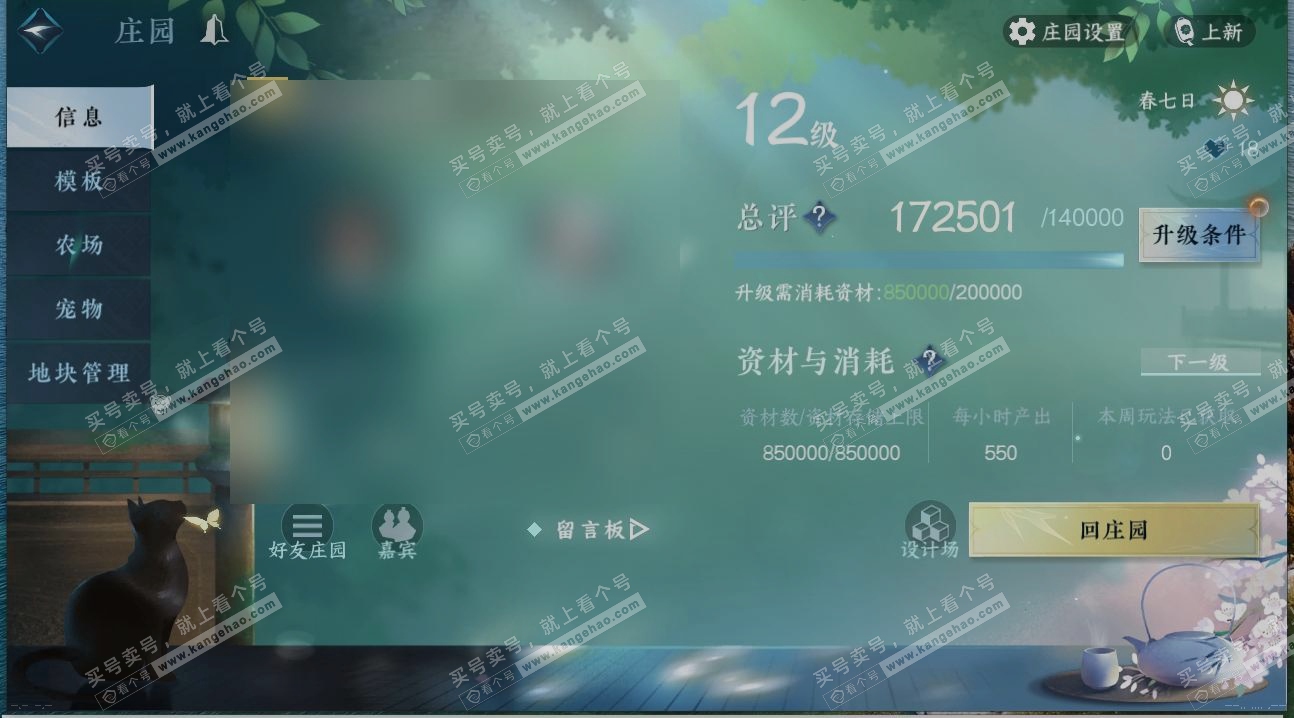 NSH314199逆水寒手游账号详情图59 NSH314199逆水寒手游账号详情图59
