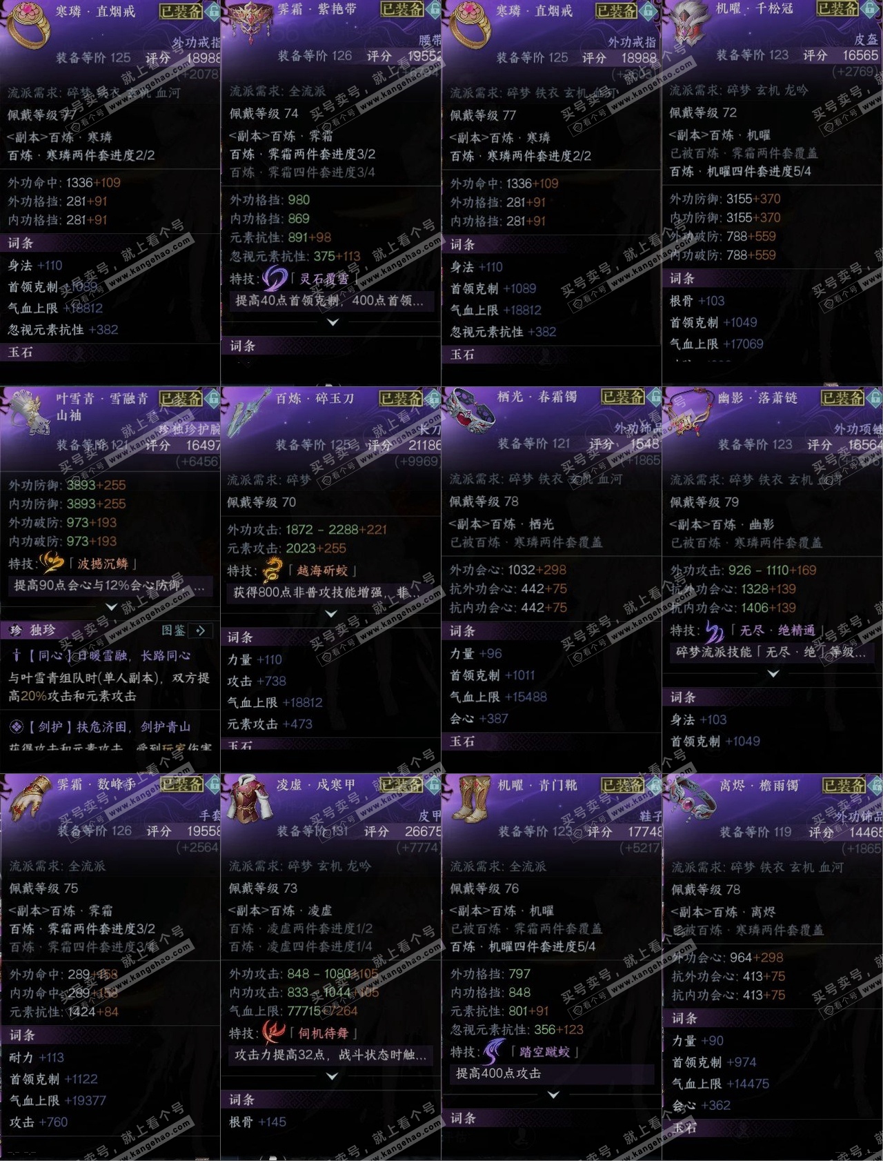 NSH314199逆水寒手游账号详情图20 NSH314199逆水寒手游账号详情图20