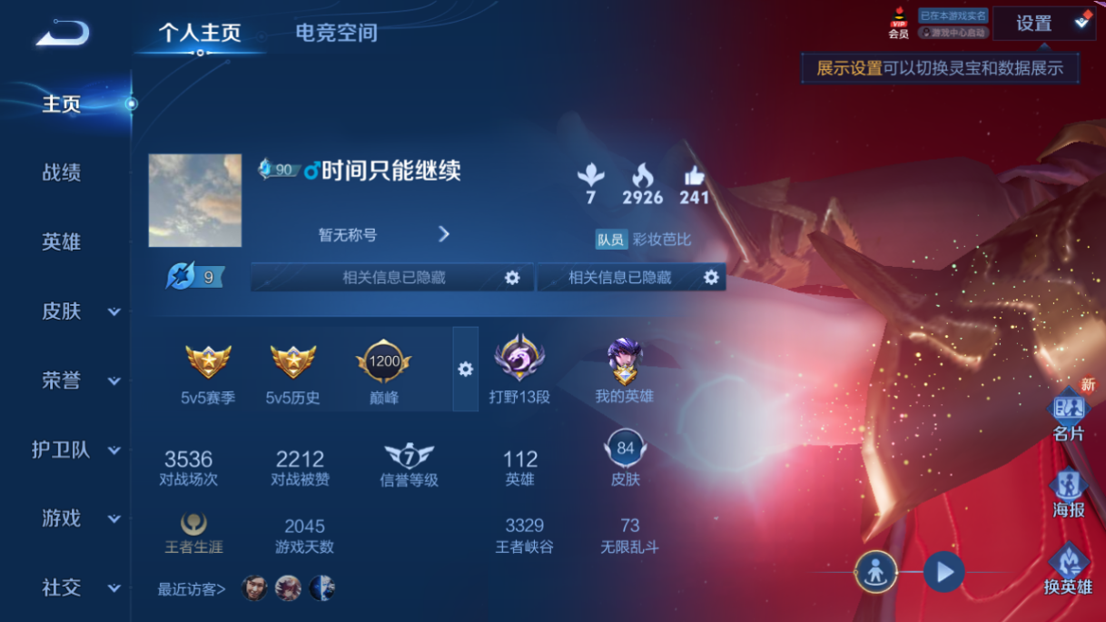 WZ3161009王者荣耀账号详情图4 WZ3161009王者荣耀账号详情图4