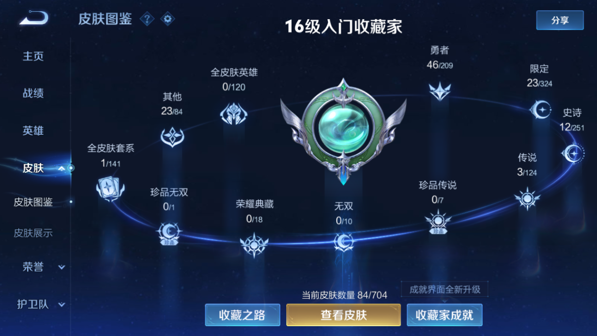 WZ3161009王者荣耀账号详情图5 WZ3161009王者荣耀账号详情图5