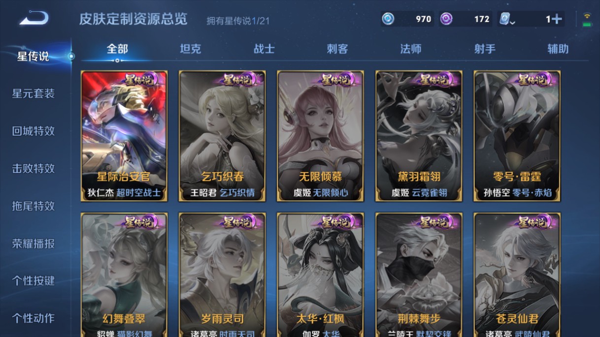 WZ3161009王者荣耀账号详情图6 WZ3161009王者荣耀账号详情图6