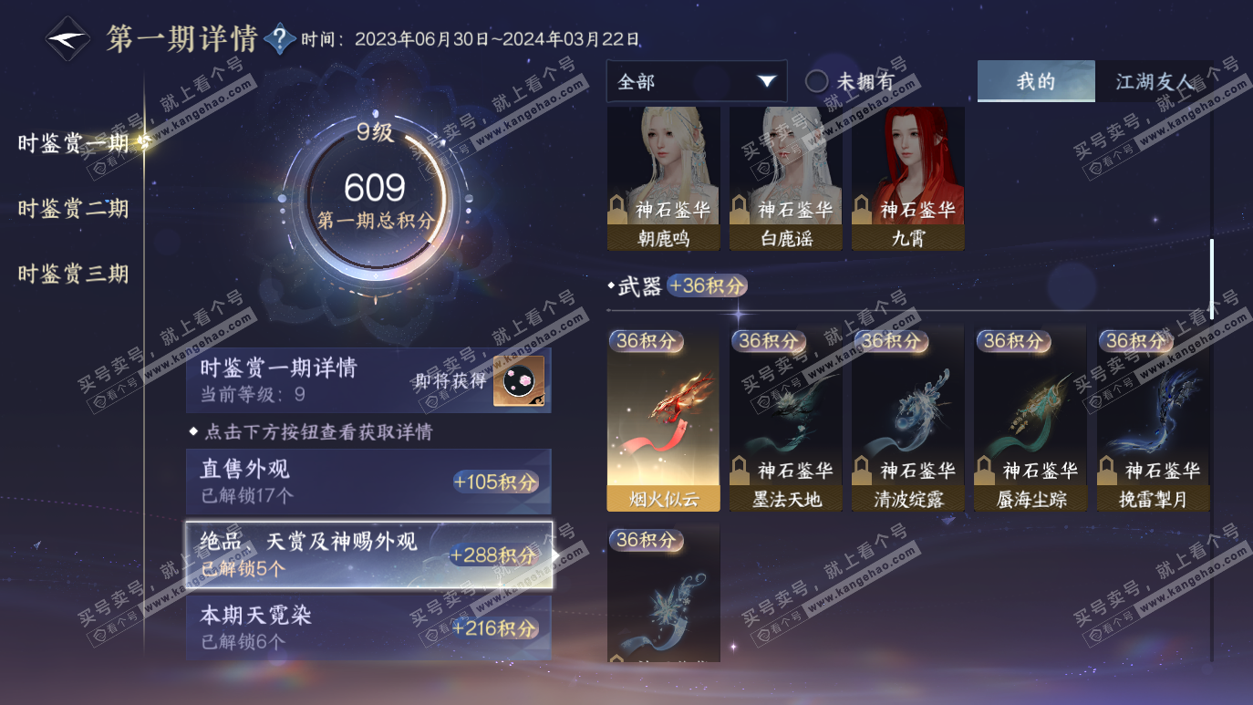 NSH314200逆水寒手游账号详情图28 NSH314200逆水寒手游账号详情图28