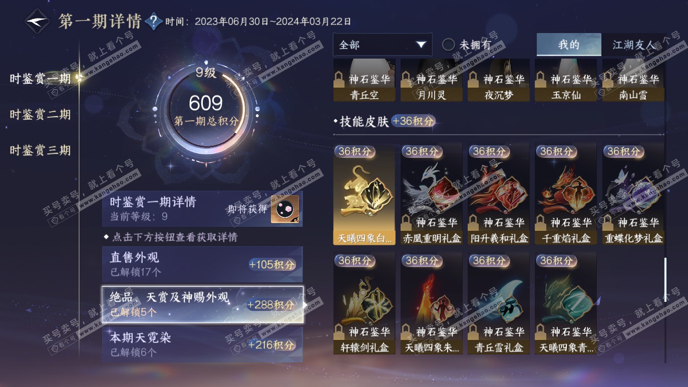 NSH314200逆水寒手游账号详情图30 NSH314200逆水寒手游账号详情图30