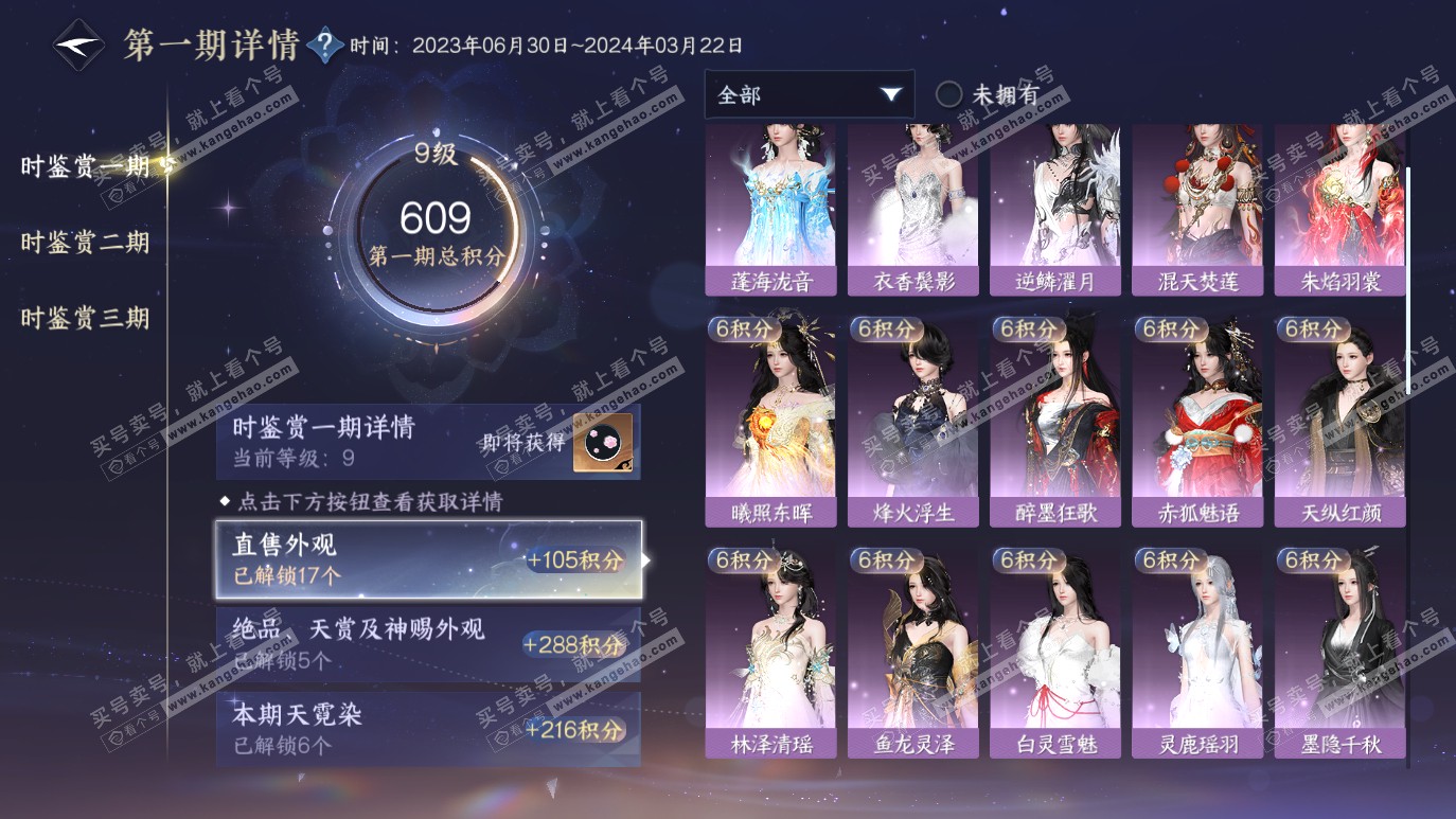 NSH314200逆水寒手游账号详情图35 NSH314200逆水寒手游账号详情图35