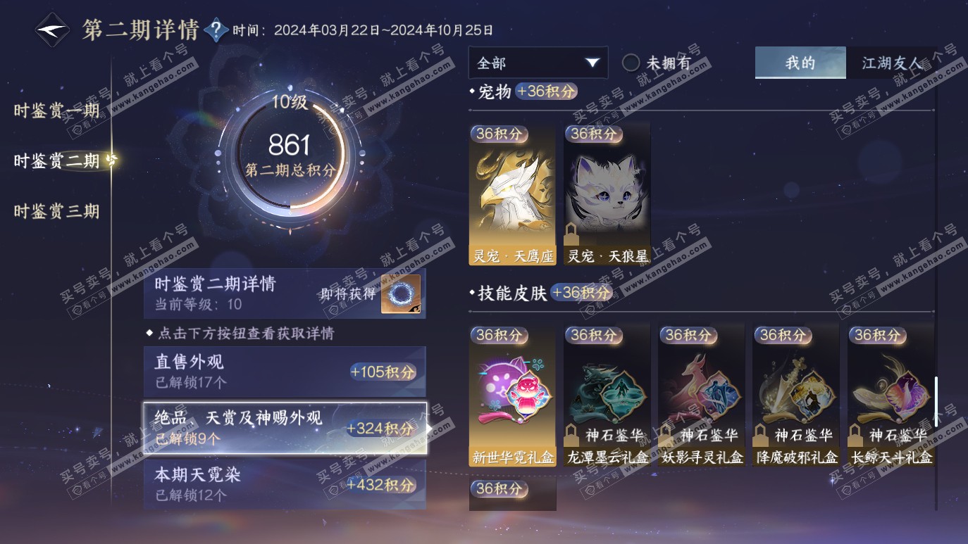 NSH314200逆水寒手游账号详情图32 NSH314200逆水寒手游账号详情图32