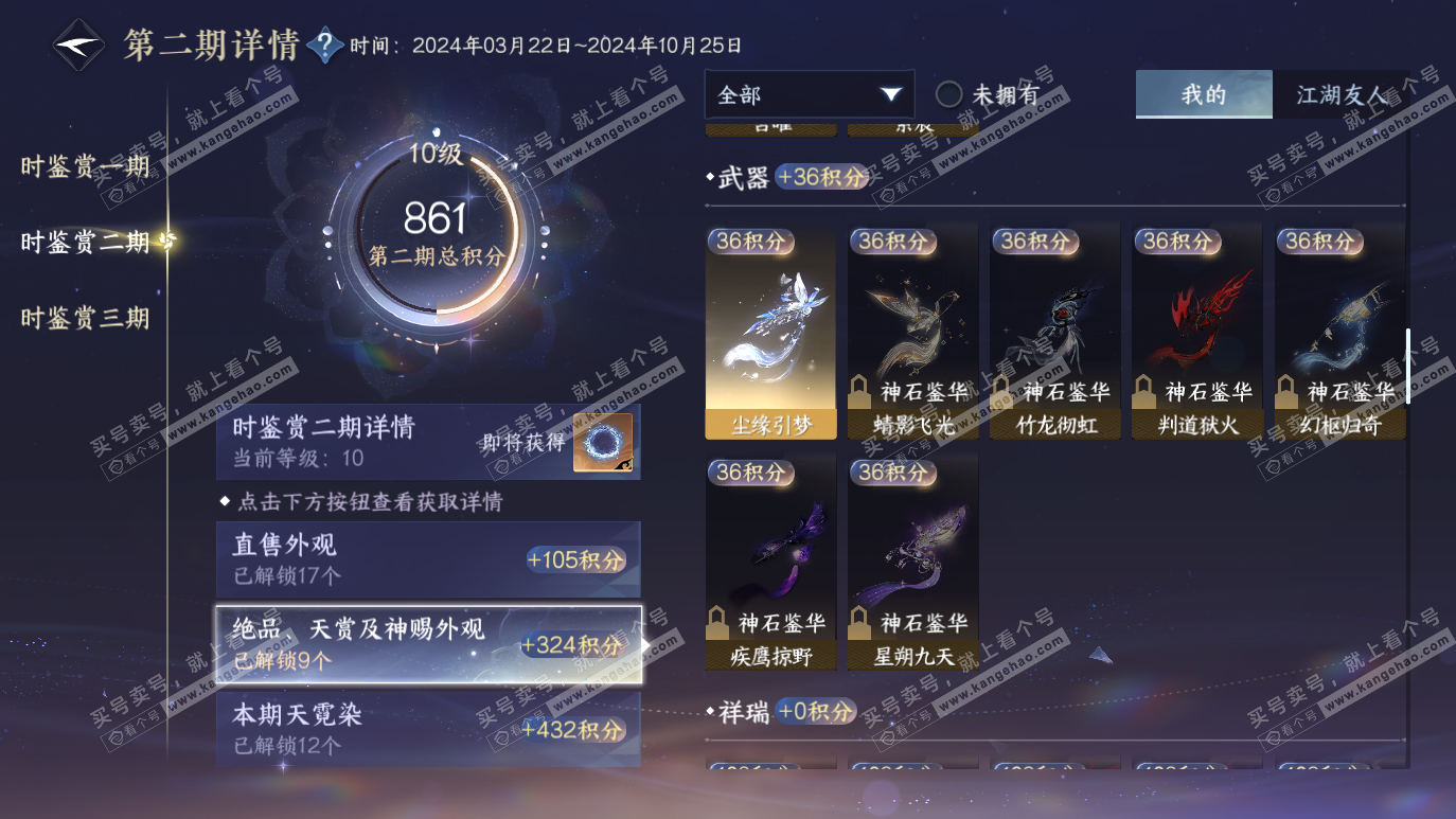 NSH314200逆水寒手游账号详情图31 NSH314200逆水寒手游账号详情图31
