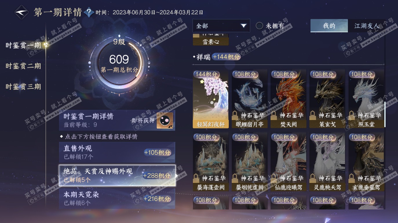 NSH314200逆水寒手游账号详情图29 NSH314200逆水寒手游账号详情图29