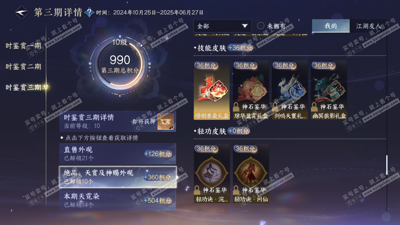 NSH314200逆水寒手游账号详情图34 NSH314200逆水寒手游账号详情图34