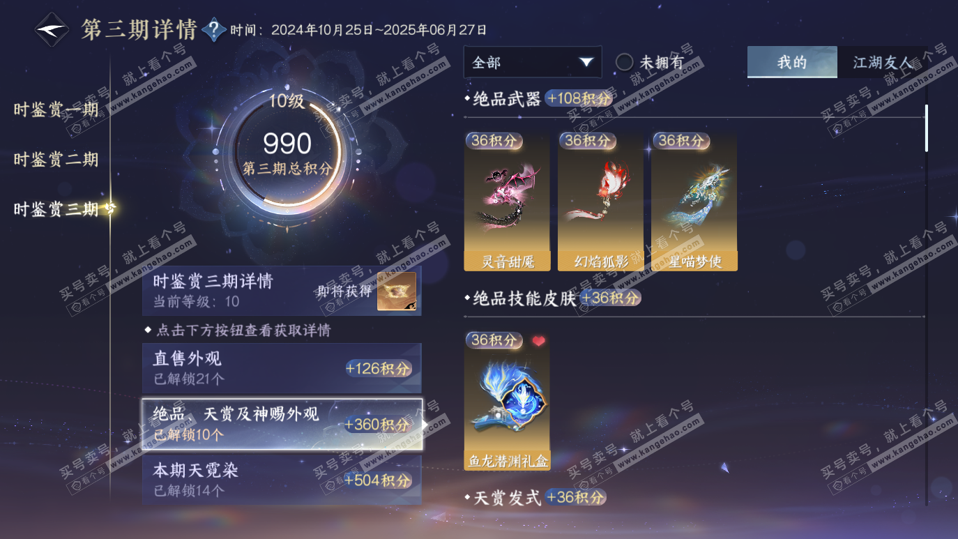 NSH314200逆水寒手游账号详情图33 NSH314200逆水寒手游账号详情图33