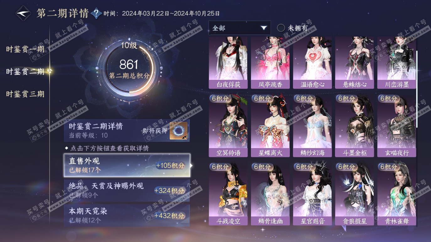 NSH314200逆水寒手游账号详情图38 NSH314200逆水寒手游账号详情图38