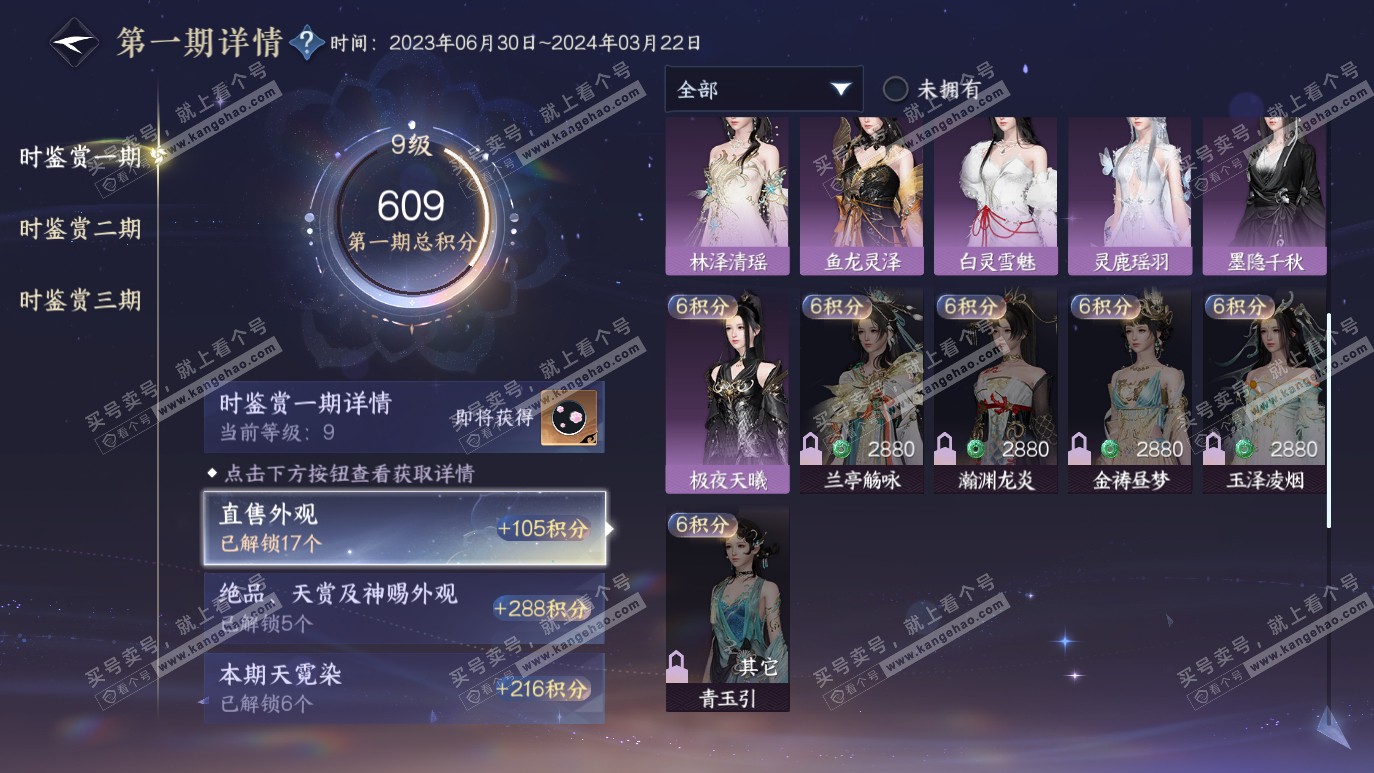 NSH314200逆水寒手游账号详情图36 NSH314200逆水寒手游账号详情图36