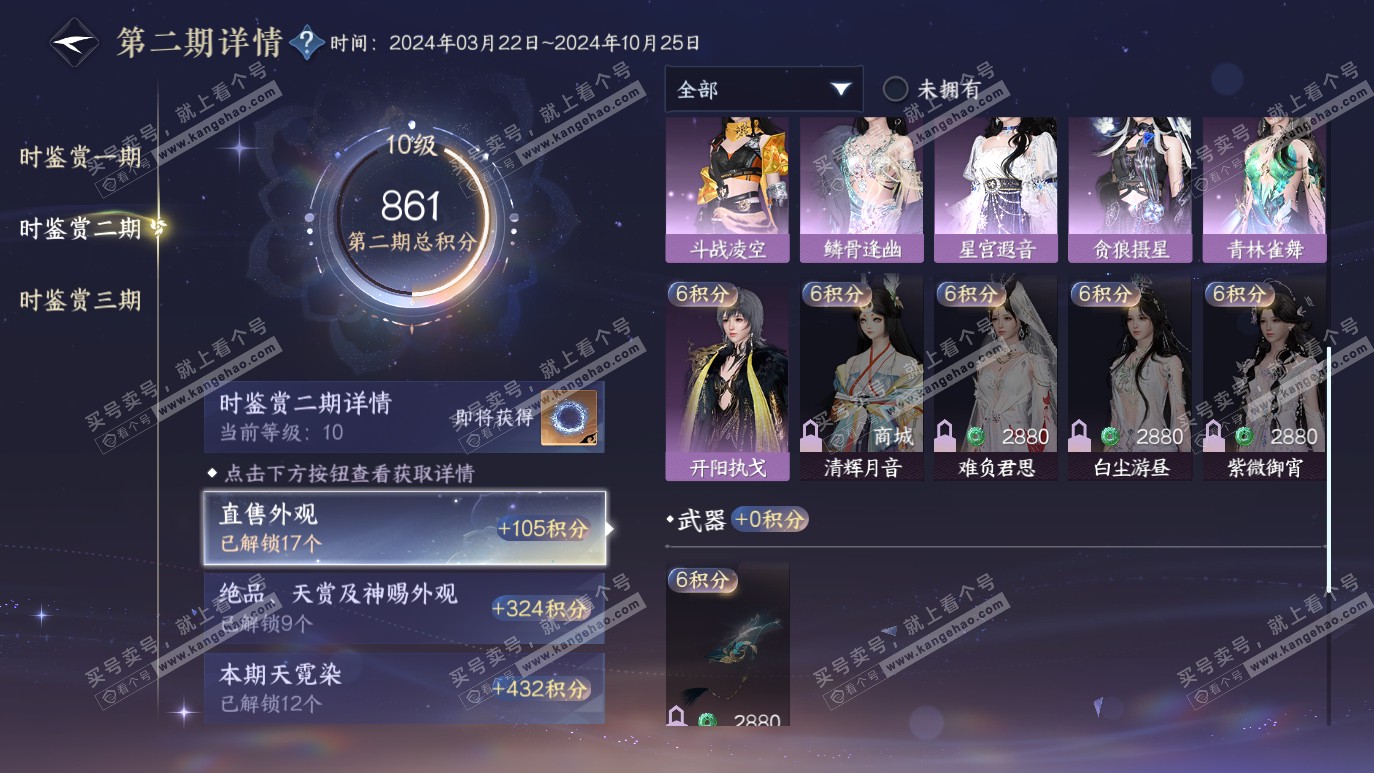 NSH314200逆水寒手游账号详情图39 NSH314200逆水寒手游账号详情图39