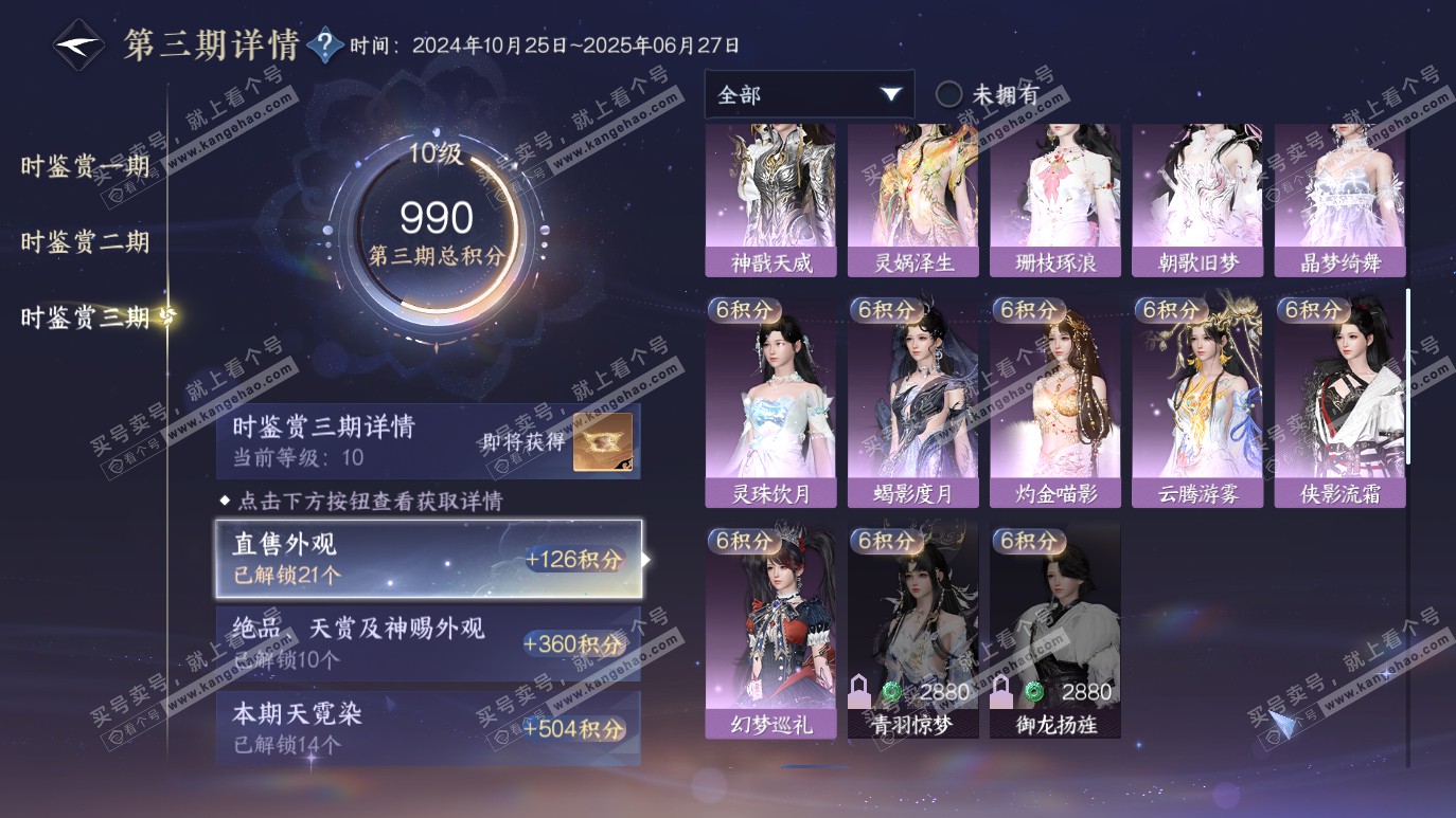 NSH314200逆水寒手游账号详情图42 NSH314200逆水寒手游账号详情图42