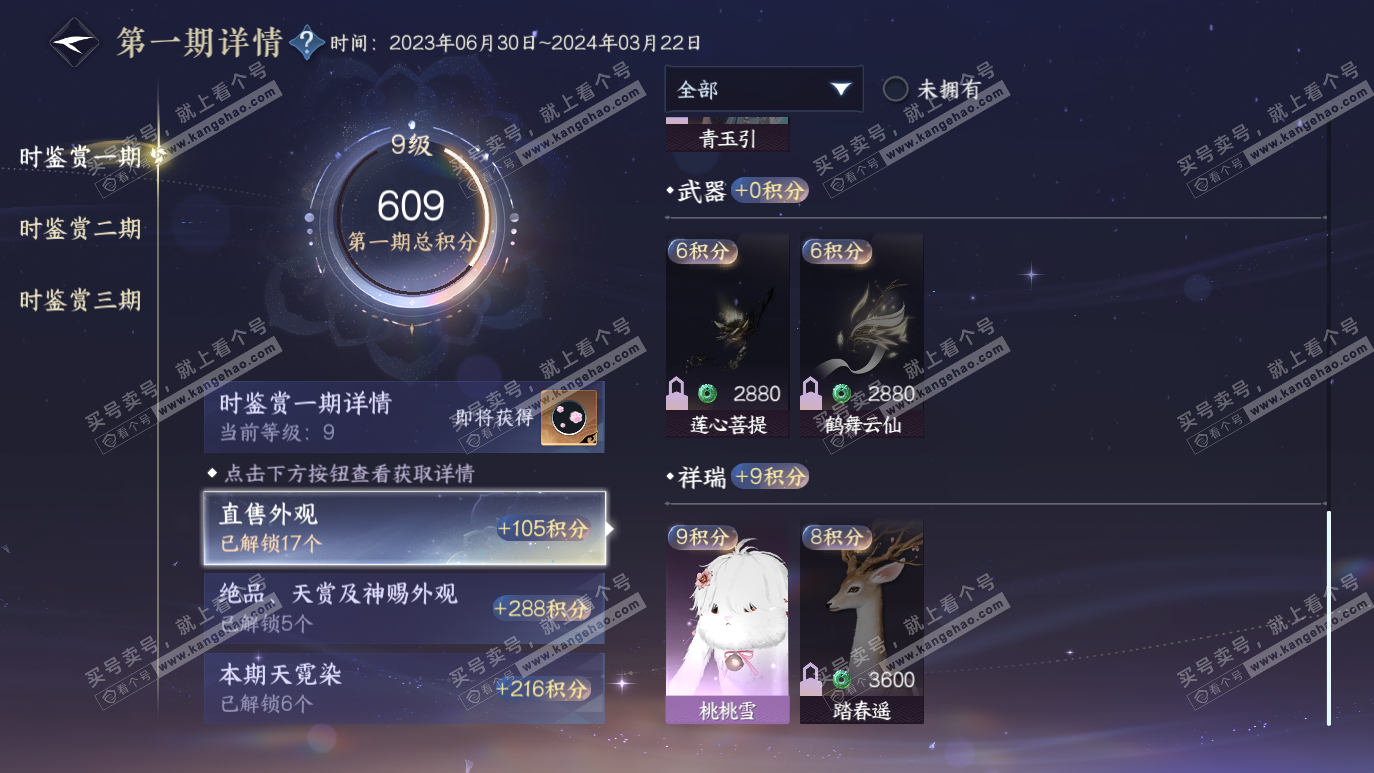 NSH314200逆水寒手游账号详情图37 NSH314200逆水寒手游账号详情图37