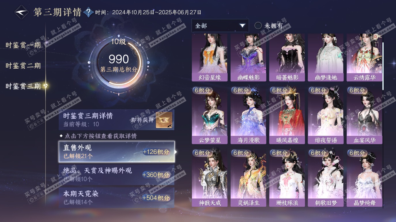 NSH314200逆水寒手游账号详情图41 NSH314200逆水寒手游账号详情图41